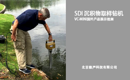 SDI VC-Mini 國外高含水地層鉆進展示