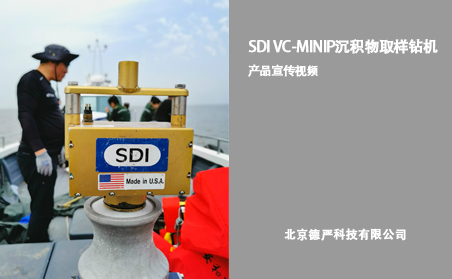 SDI VC-miniP沉積物取樣鉆機宣傳片