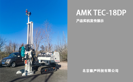 AMK TEC-18DP產(chǎn)品實機宣傳展示